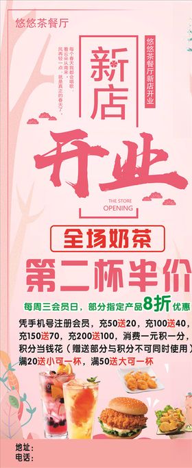 奶茶汉堡小吃开业展架