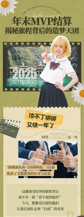 旅游公众号推文长图