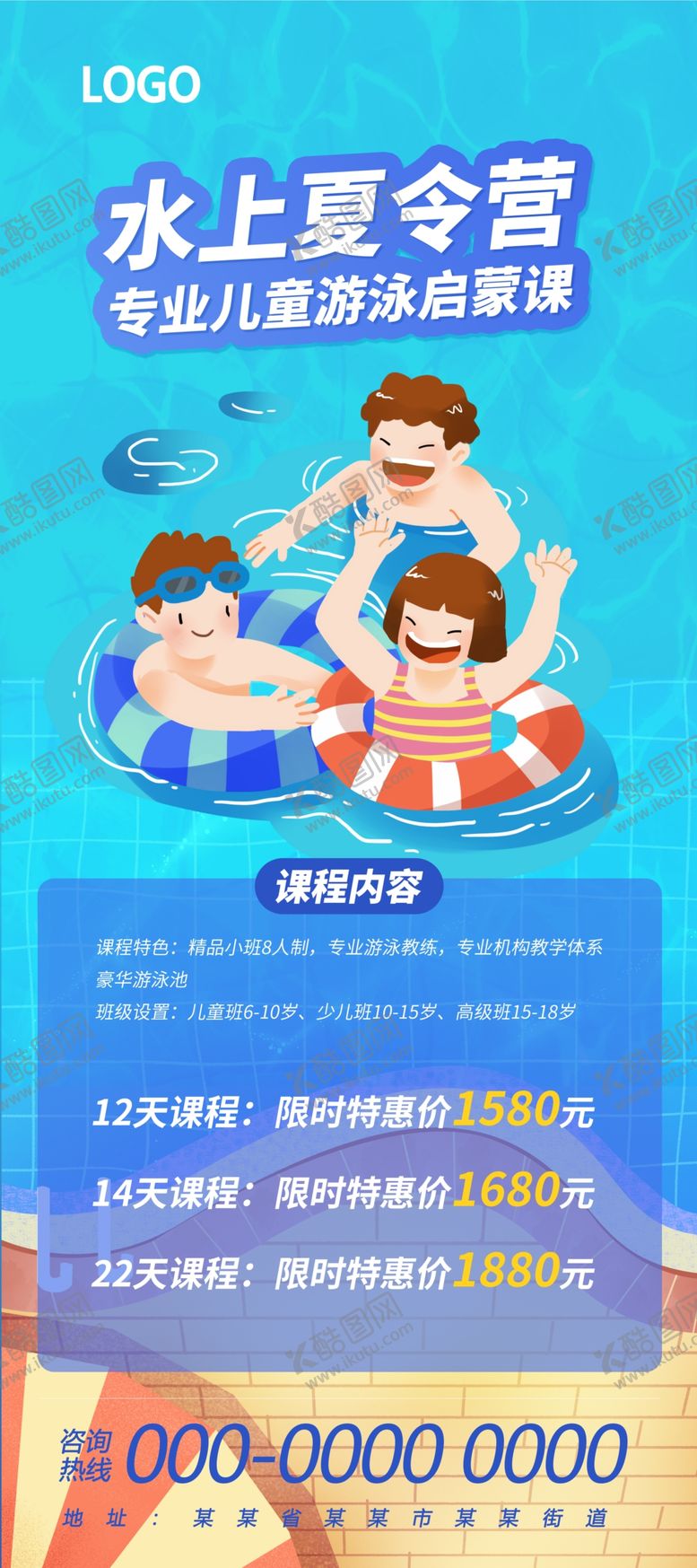 编号：39052809160954163570【酷图网】源文件下载-水上夏令营展架
