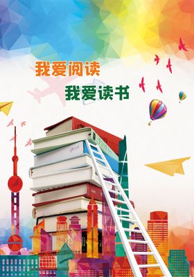 我爱阅读