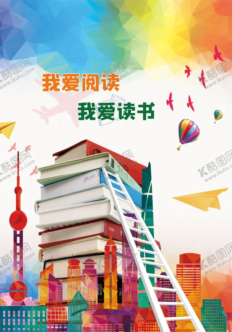 编号：43817306300456111078【酷图网】源文件下载-我爱阅读