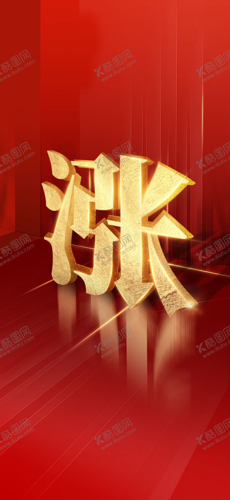 编号：20488710181249114448【酷图网】源文件下载-涨价