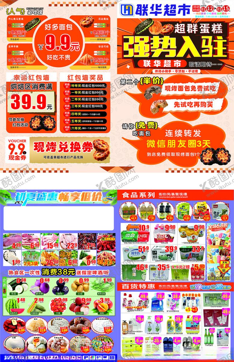 编号：39539505242348136585【酷图网】源文件下载-宣传单