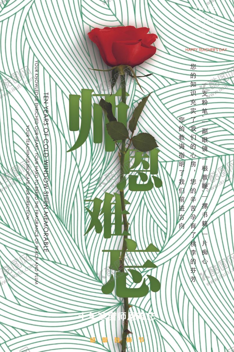 编号：17511710211802511575【酷图网】源文件下载-教师节