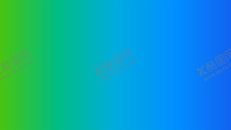 编号：75652702042344315312【酷图网】源文件下载-渐变背景素材