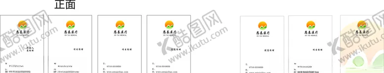 编号：27444605041705045978【酷图网】源文件下载-恩泰医疗名片