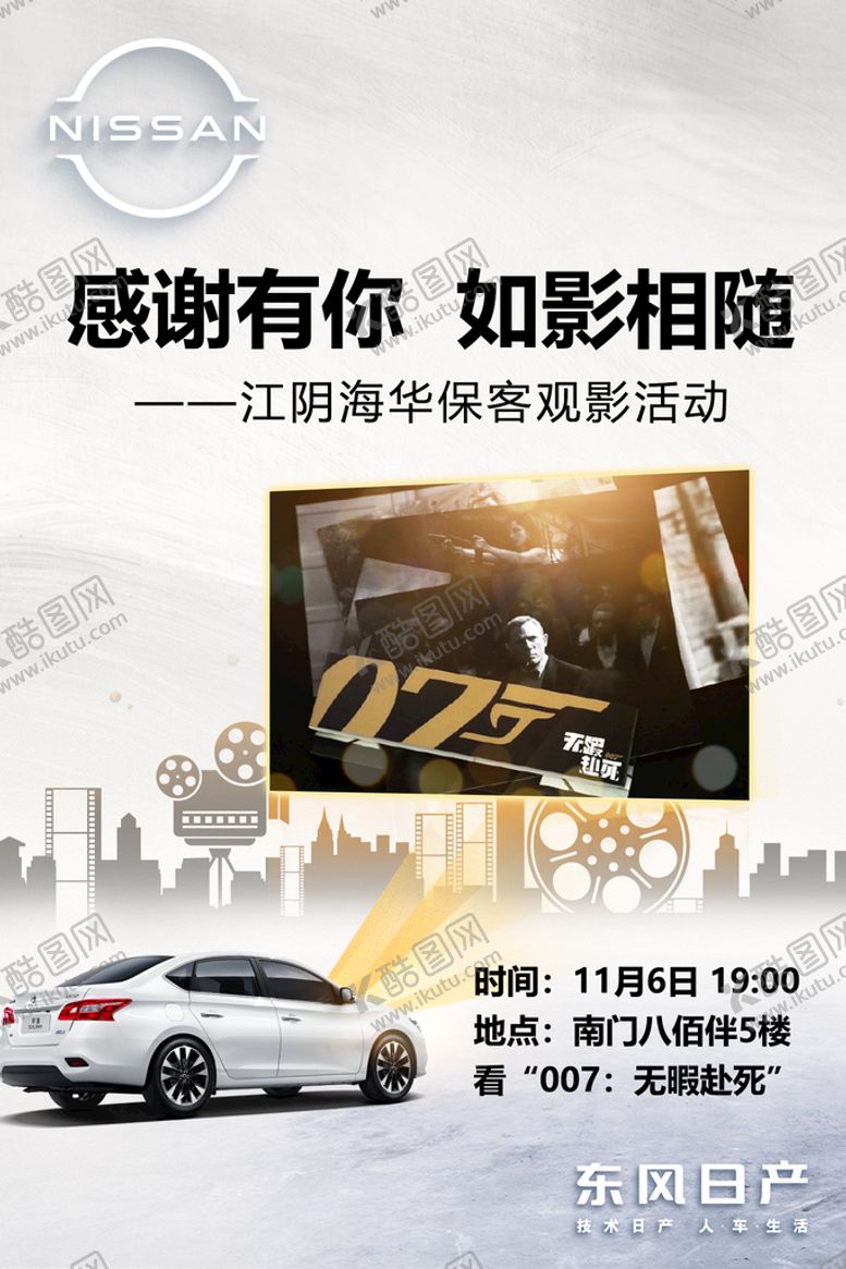 编号：44683510190138347276【酷图网】源文件下载-观影海报