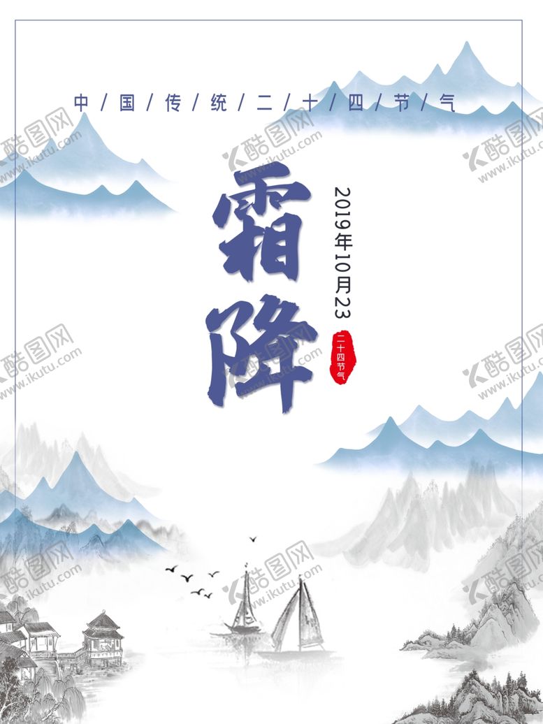 编号：95717110161413232199【酷图网】源文件下载-霜降