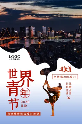 青年节海报五四激情五四爱国运动五四活动