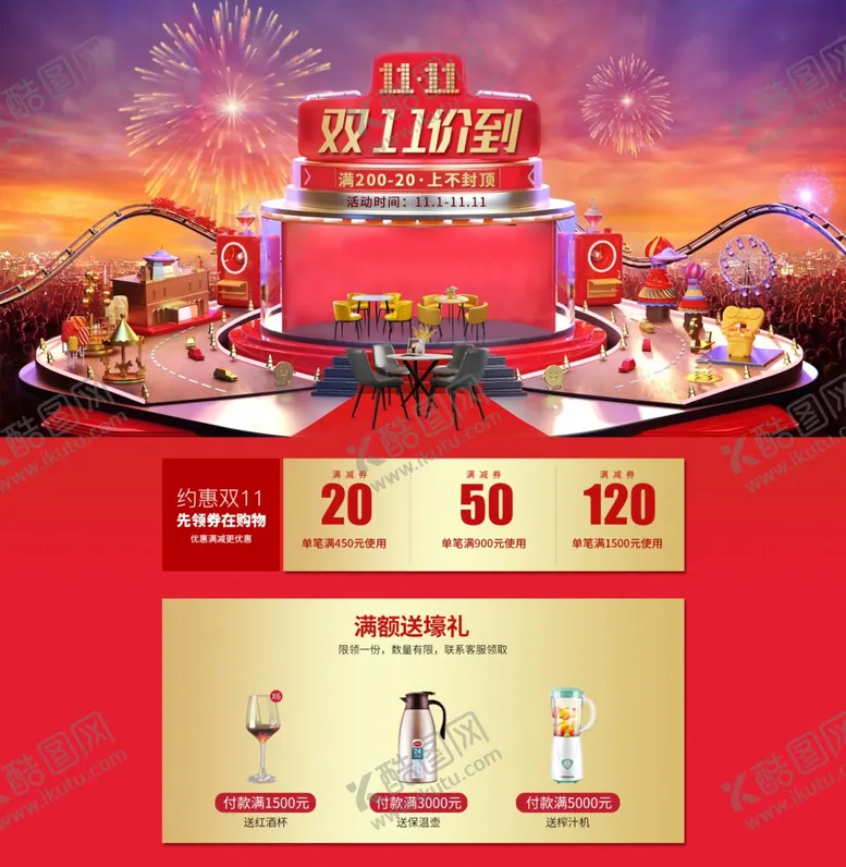 编号：74842101301307121220【酷图网】源文件下载-家具活动装修首页轮播图