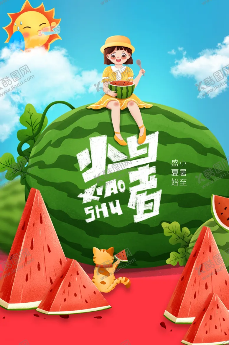 编号：15875401202013538031【酷图网】源文件下载-小暑 