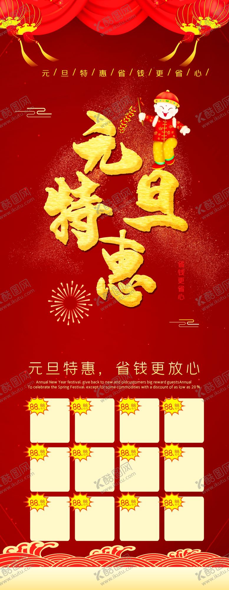 编号：45765709221800173267【酷图网】源文件下载-元旦展架