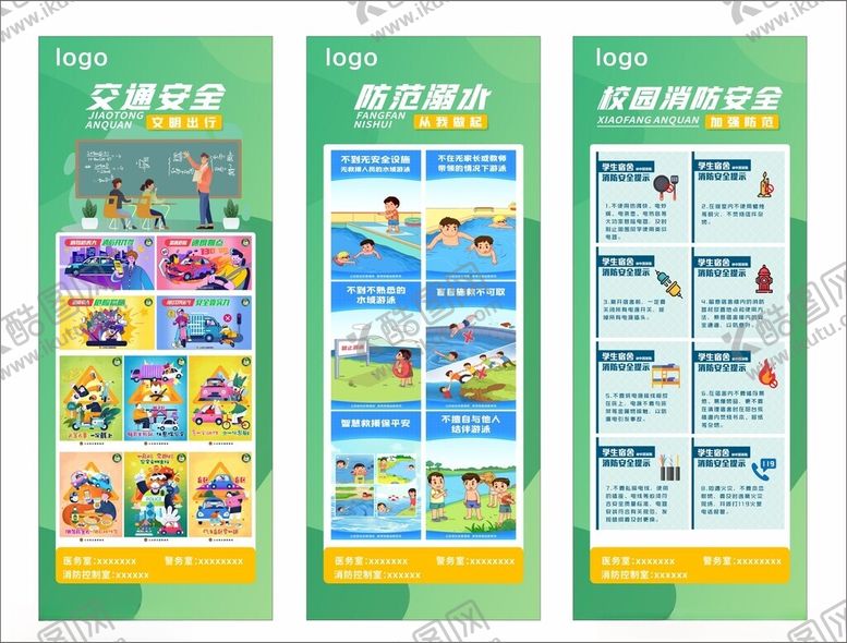 编号：78161412221840413758【酷图网】源文件下载-安全知识展架