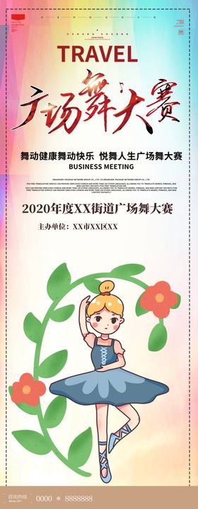 广场舞大赛