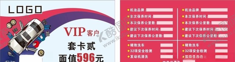 编号：28939409211139413424【酷图网】源文件下载-汽修卡