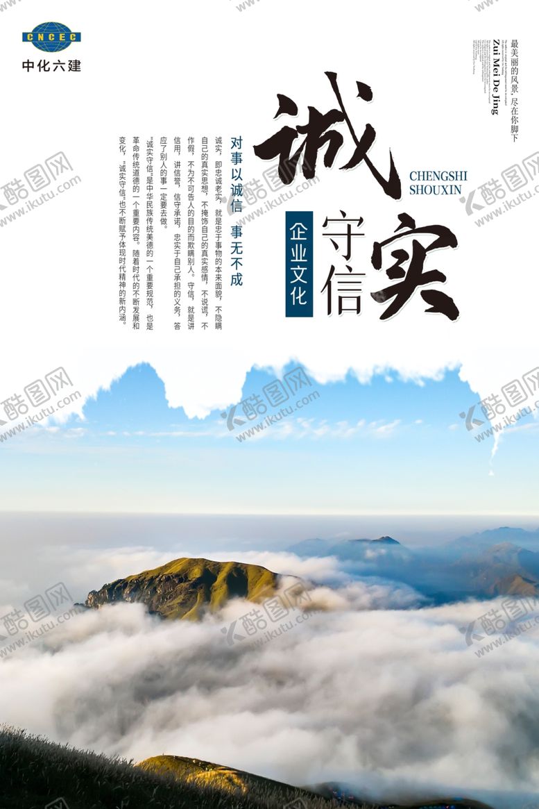 编号：41451204130736162884【酷图网】源文件下载-企业文化海报