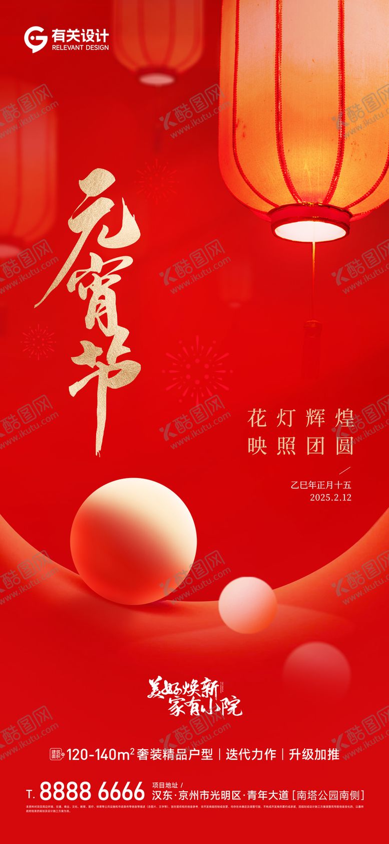 编号：76587003030207043460【酷图网】源文件下载-正月十五元宵节