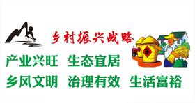 乡村振兴战略