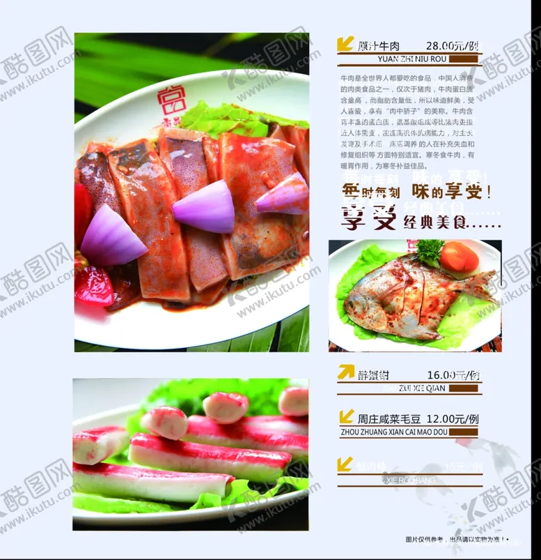 编号：55343406252350317339【酷图网】源文件下载-美食海报