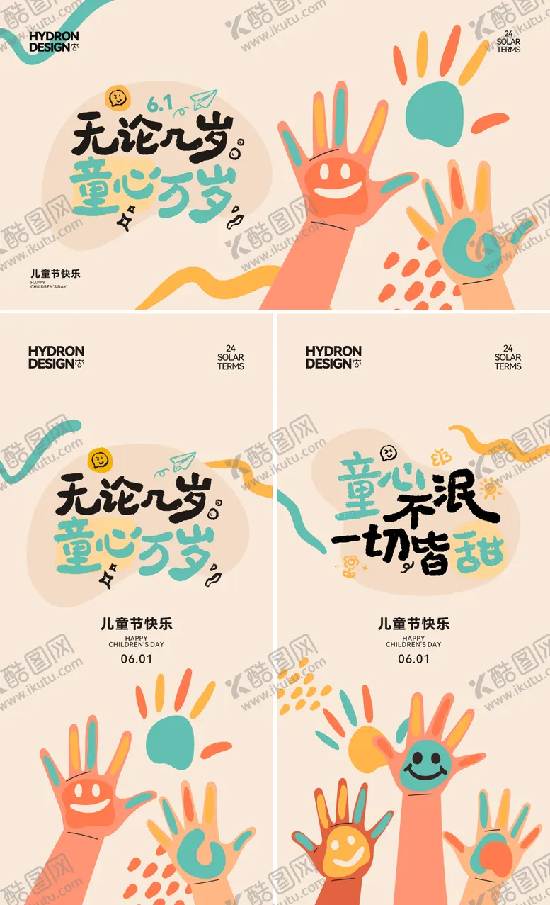 编号：16515106231440457269【酷图网】源文件下载-儿童节涂鸦插画活动展板