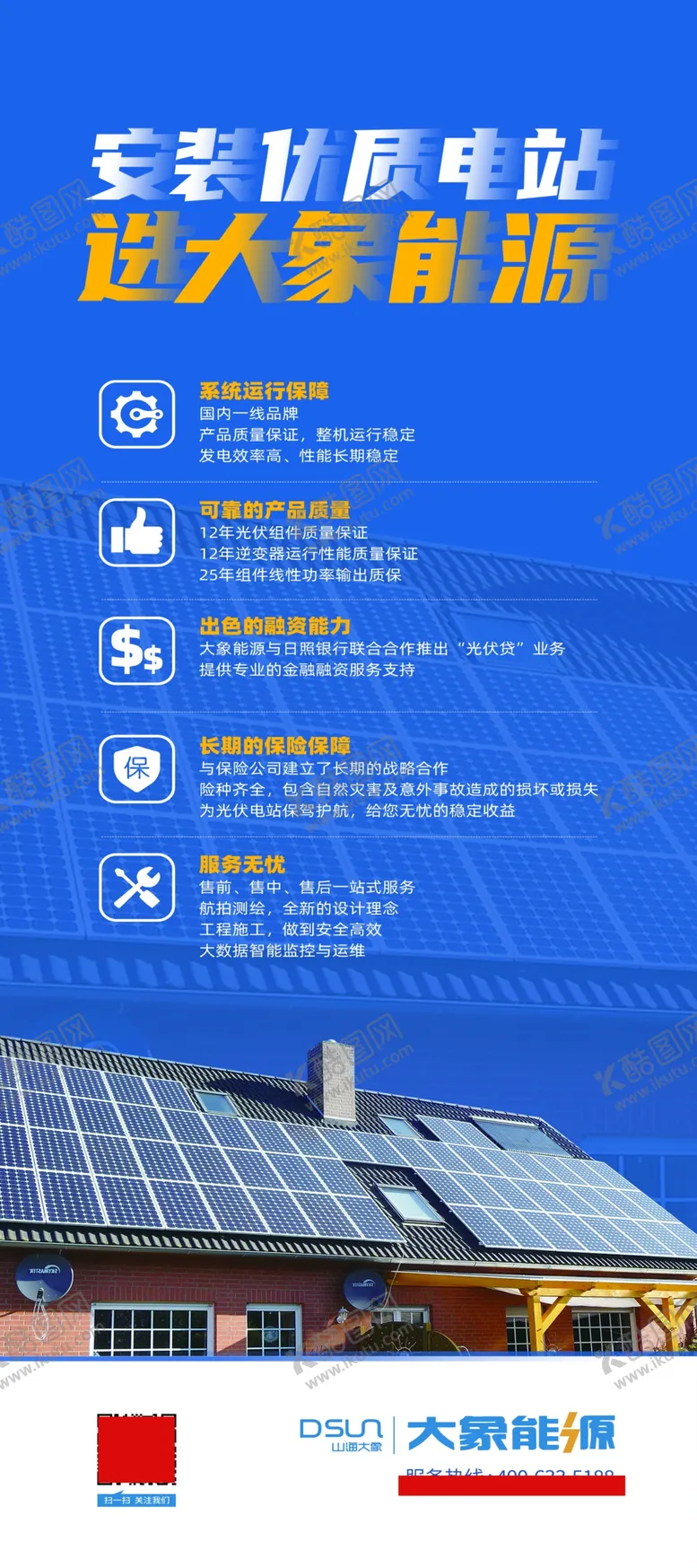 编号：98109003221442459315【酷图网】源文件下载-光能大象光伏专家太阳板彩页宣传