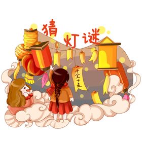 元宵猜灯谜