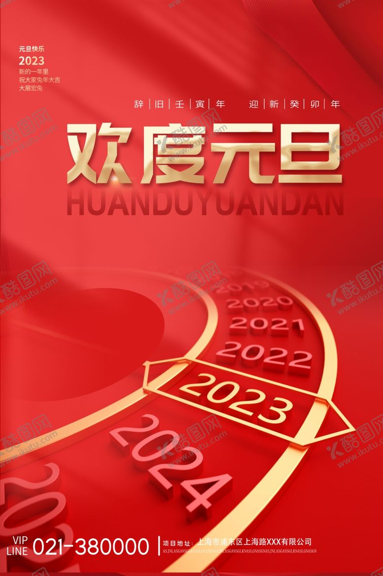 编号：78536109251317504907【酷图网】源文件下载-欢度元旦