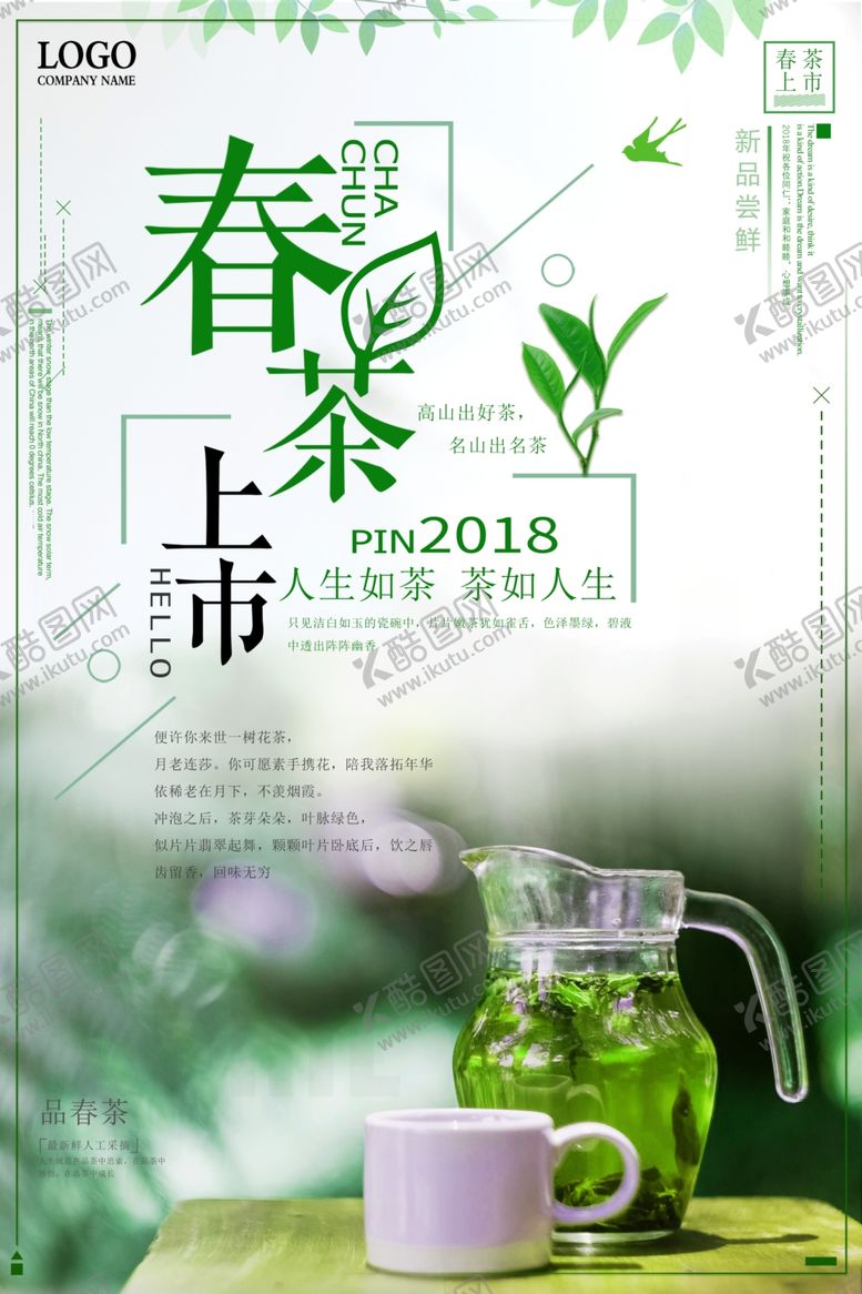 编号：87896610230245528964【酷图网】源文件下载-茶文化海报
