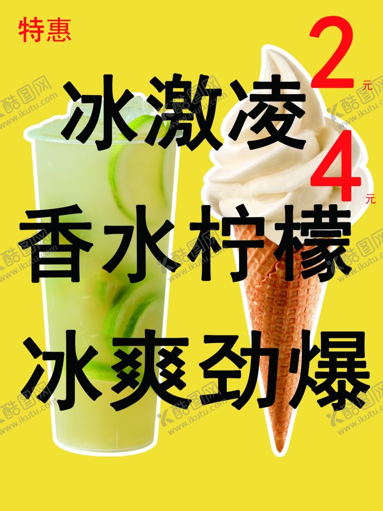 编号：84939402190546096011【酷图网】源文件下载-冰激凌