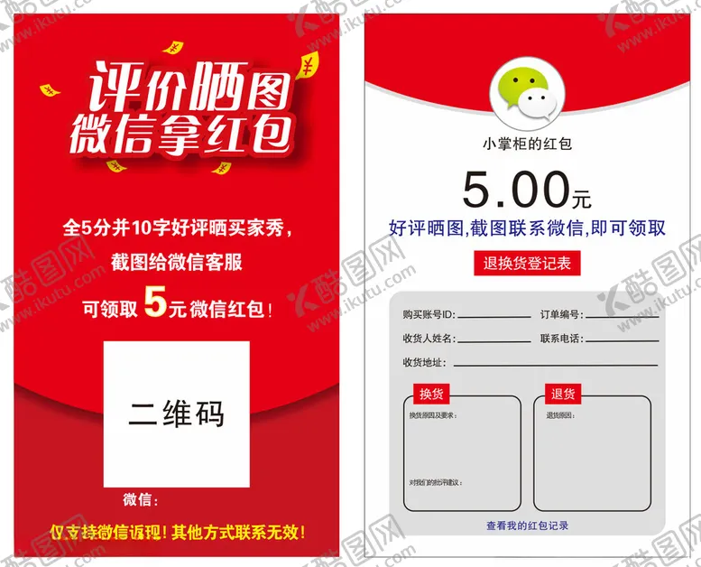 编号：69066902240212019295【酷图网】源文件下载-好评返现卡