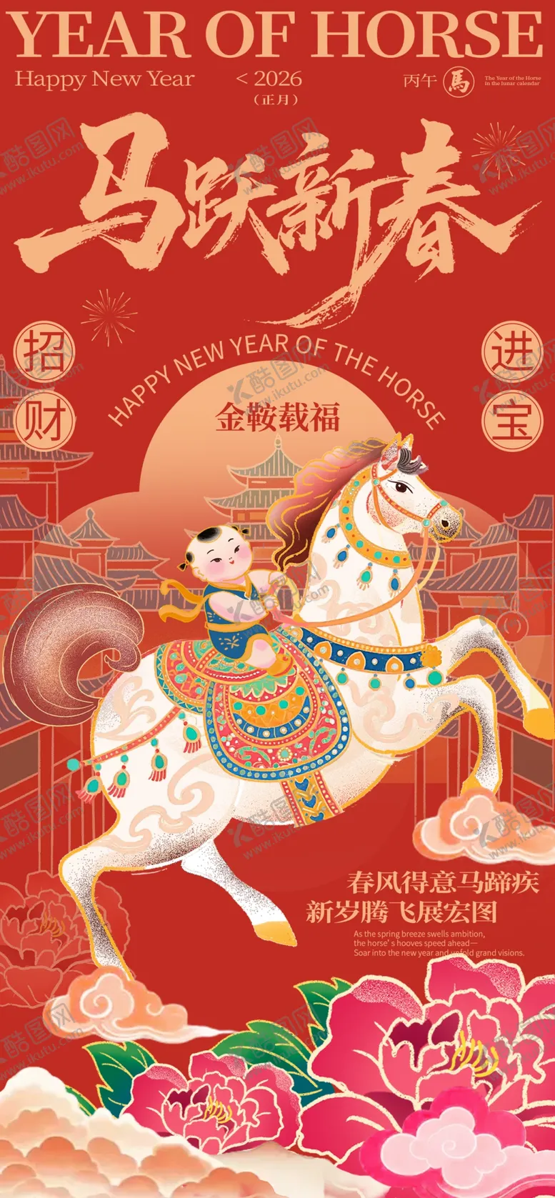 编号：54823204161911091999【酷图网】源文件下载-马年海报