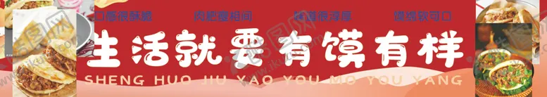 编号：64937501261523398631【酷图网】源文件下载-肉夹馍