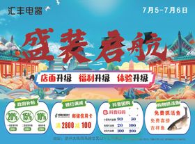 2019盛装起航