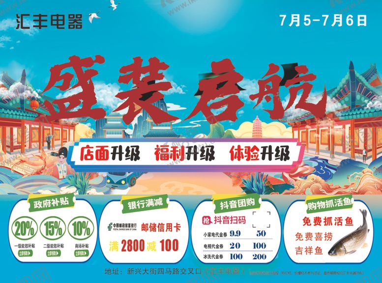 编号：48549607132005494795【酷图网】源文件下载-盛装起航店面升级