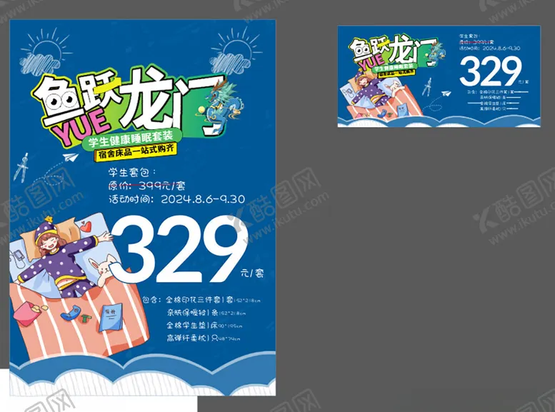 编号：24645101190121493272【酷图网】源文件下载-开学季床品