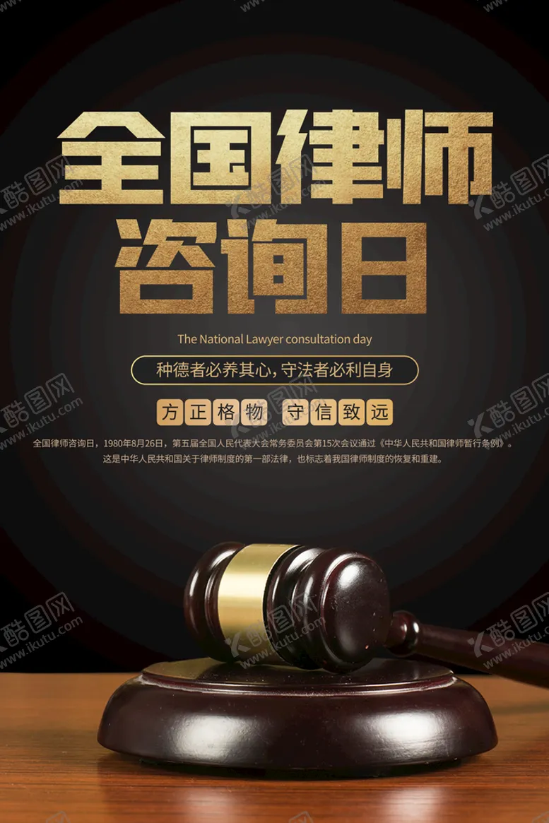 编号：52746310090520208126【酷图网】源文件下载-全国律师咨询日