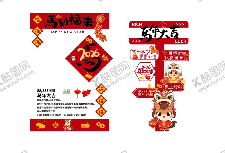 编号：78568304010403311128【酷图网】源文件下载-新年美陈