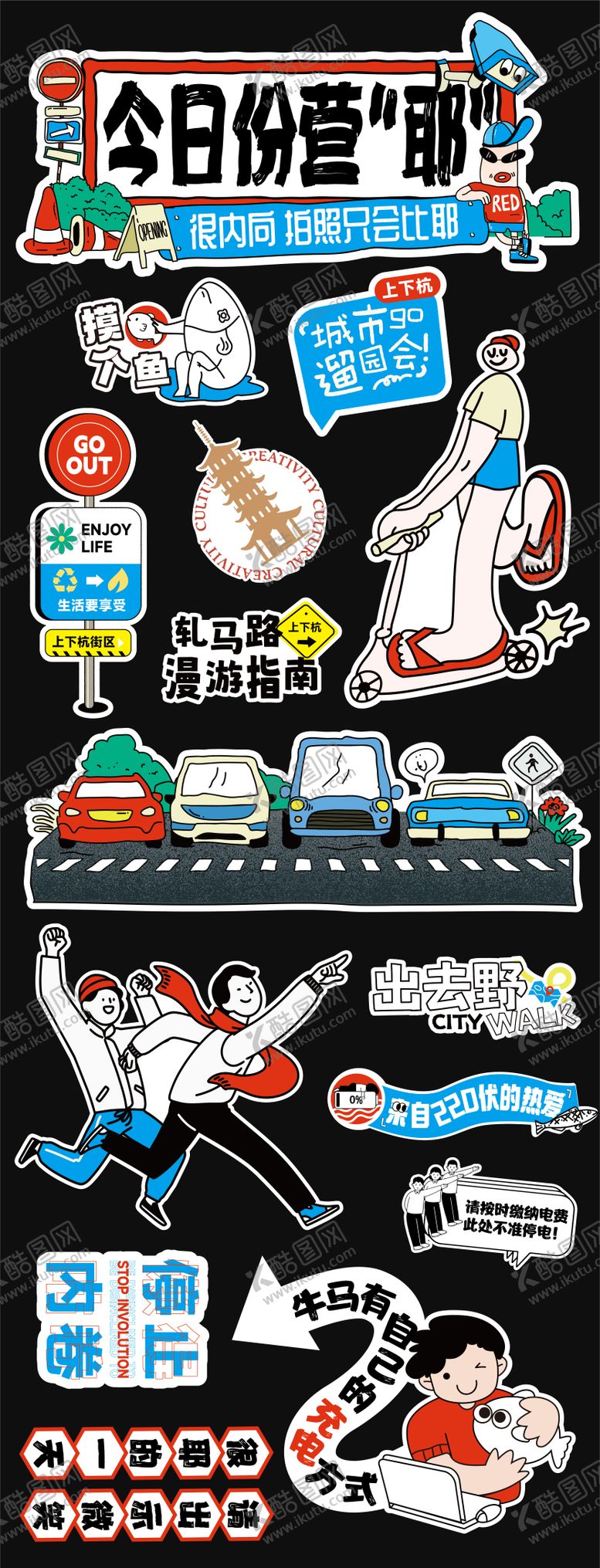 编号：83850006211916041384【酷图网】源文件下载-氛围布置kt板