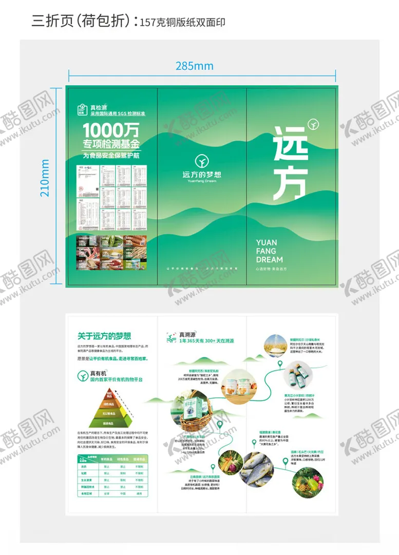 编号：32553302090242075414【酷图网】源文件下载-远方沙龙三折页