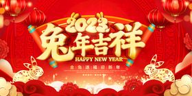 2023年兔年新年好运祝福语 