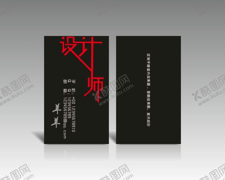 编号：51687501281317112340【酷图网】源文件下载-设计师名片