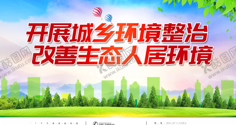 编号：47120604200428469770【酷图网】源文件下载-环境整治