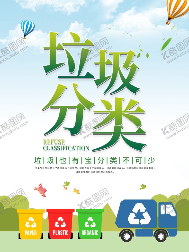 编号：88738705190821525435【酷图网】源文件下载-垃圾分类