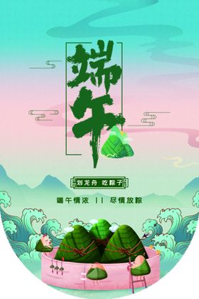 编号：16429010082105036927【酷图网】源文件下载-端午节 吊旗