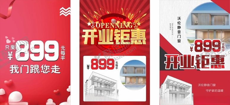 编号：20378712172338527727【酷图网】源文件下载-开业钜惠