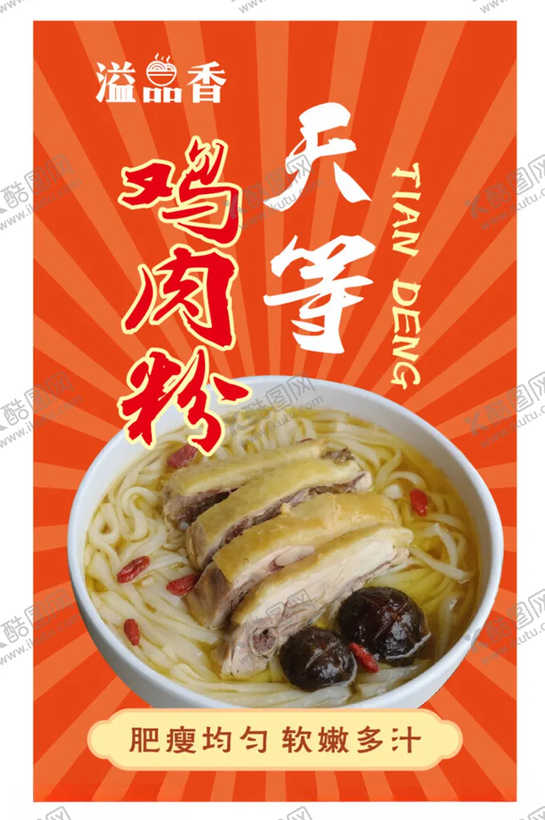 编号：96946902262020495850【酷图网】源文件下载-鸡肉粉