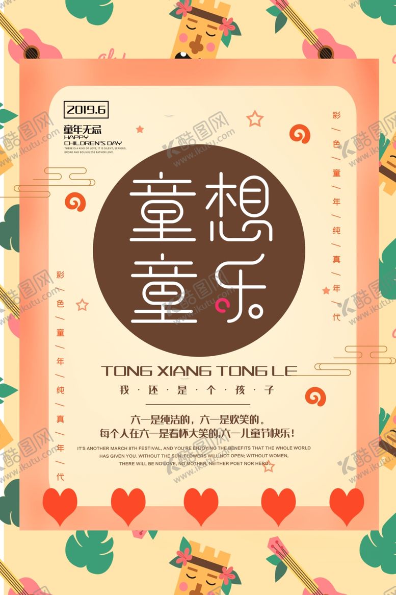 编号：75932105190934589955【酷图网】源文件下载-童想童乐