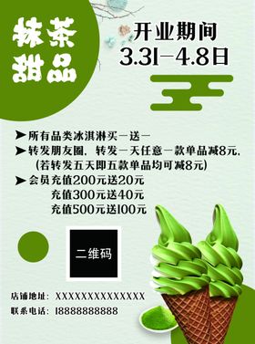 抹茶甜品