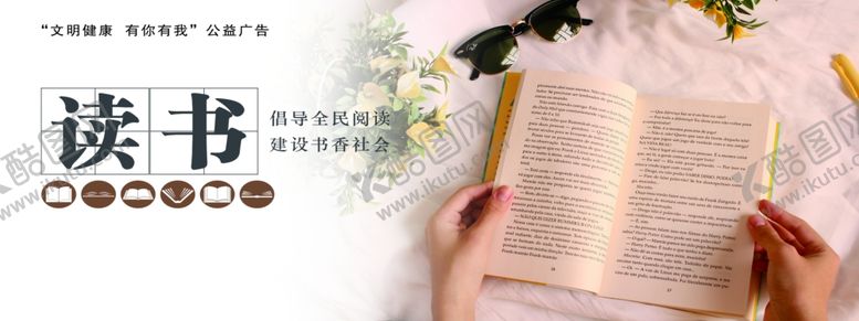 编号：66434709252341049529【酷图网】源文件下载-全民读书