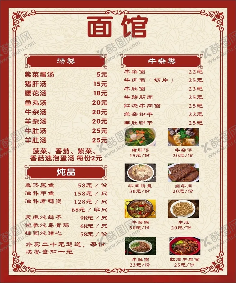 编号：89491412161626366881【酷图网】源文件下载-菜单